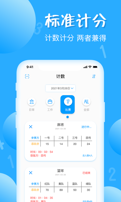 标准计数器v1.0.2截图3