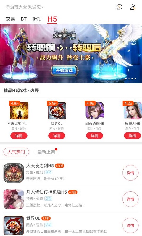 手游玩大全v8.2.8截图1