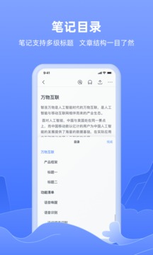 訊飛語記截圖