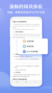 福昕OFD截圖