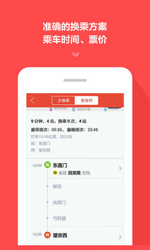 地鐵通截圖