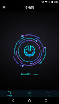 手機燈光特效大師截圖