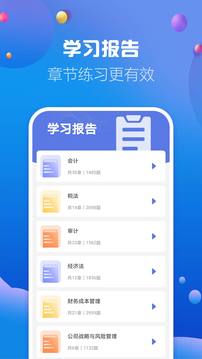 注冊會計師億題庫截圖