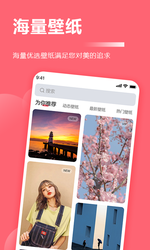 壁纸软件v1.1.1截图5