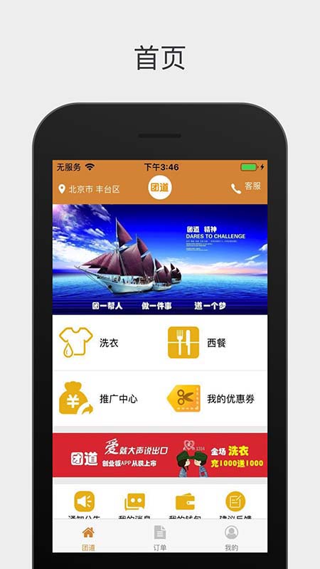 团道截图1