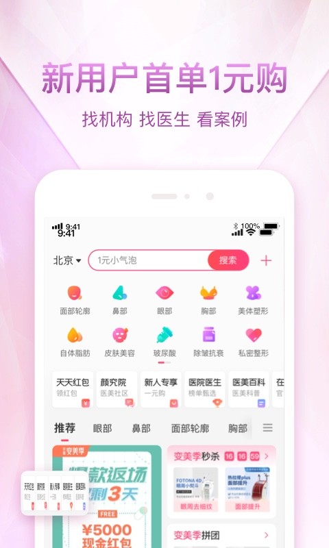 悦美微整形v7.8.7截图4