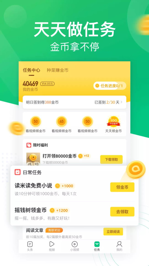 趣头条v3.10.47.000.0708.1432截图3