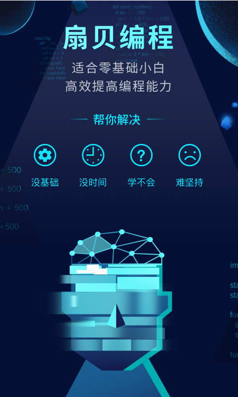 扇贝编程v2.3.102截图4