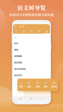福昕OFD截圖