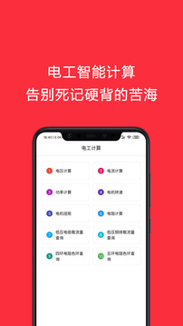 電工考試助手截圖