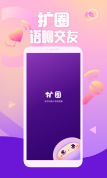 擴(kuò)圈截圖