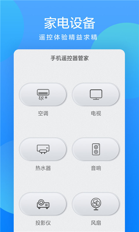 手机遥控器管家v1.3截图4