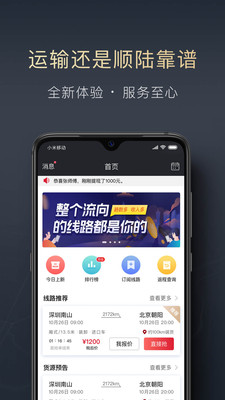 顺陆v9.3.0截图5