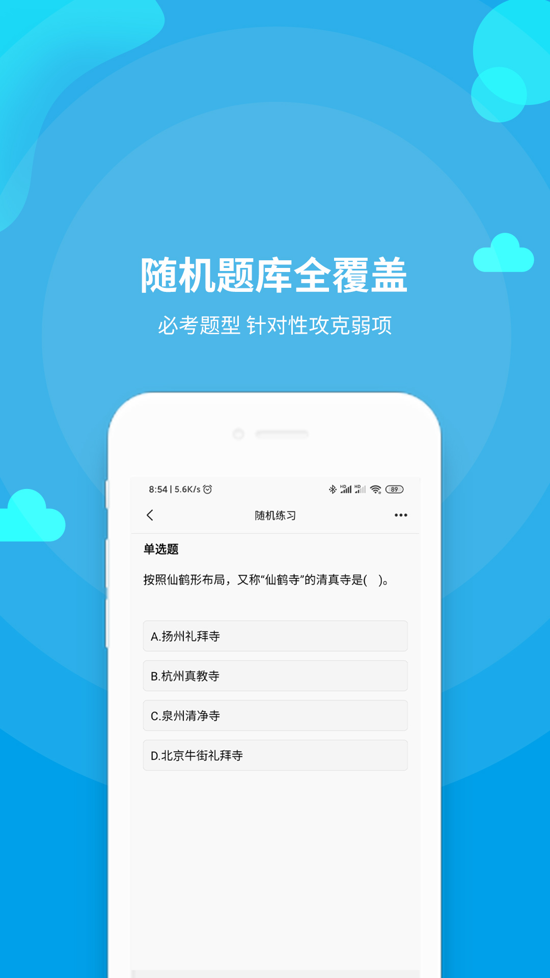 导游资格证题库v2.1截图1