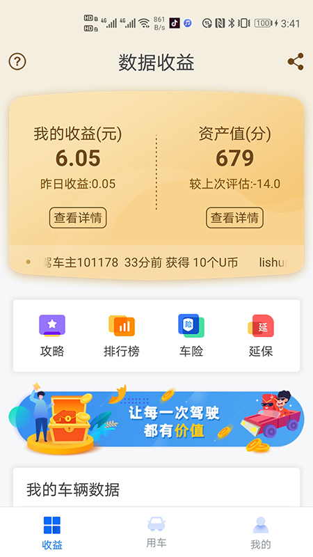 优驾数联截图4