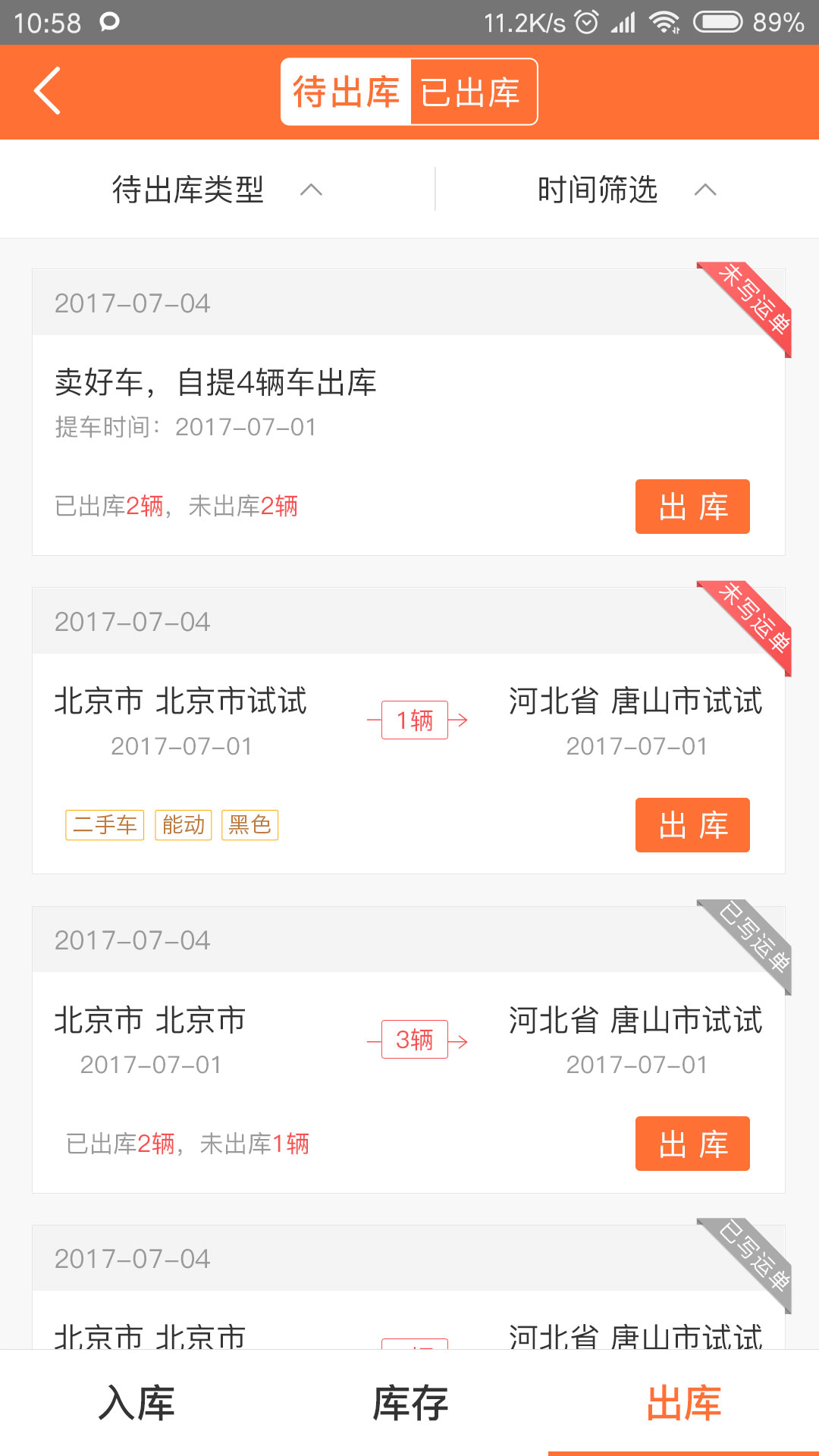 汽车仓配管家截图5