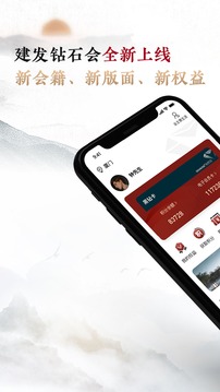 建發(fā)鉆石會(huì)截圖