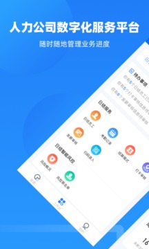云人事企業(yè)版截圖