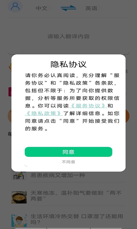 翻译小助理截图3