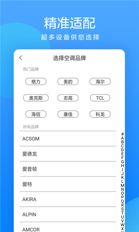 手机遥控器管家v1.3截图3