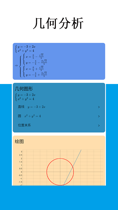 Mathfunsv1.6.4截图1