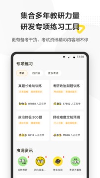 考蟲(chóng)截圖