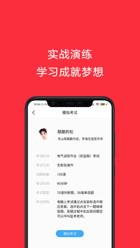 電工考試助手截圖