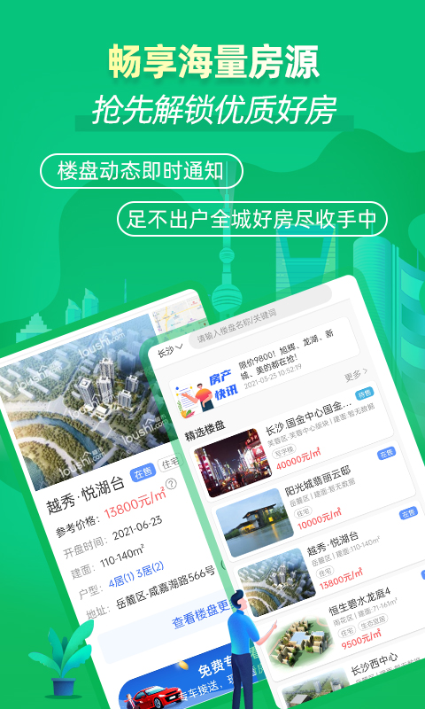 楼市网v1.0.0截图3