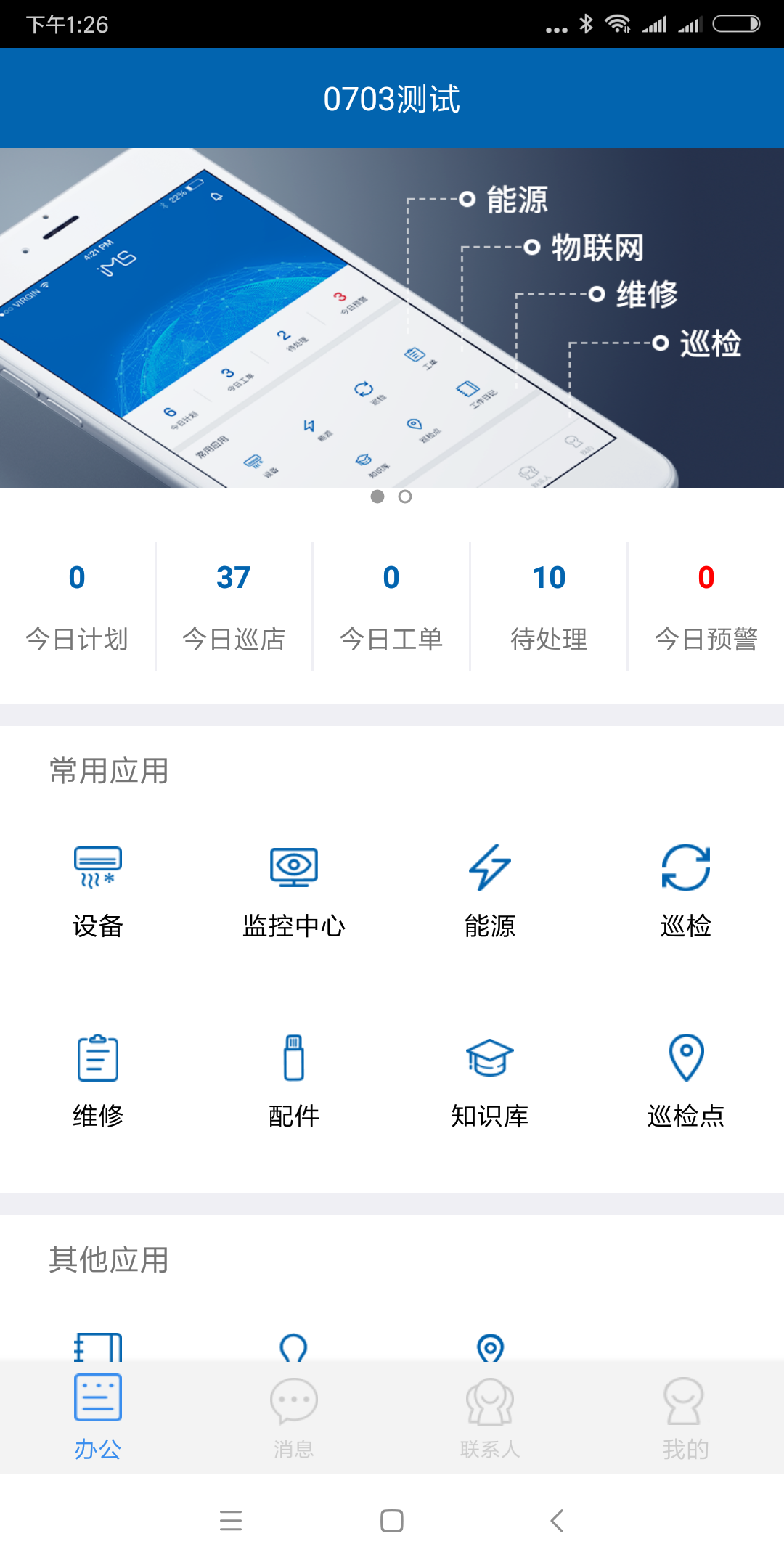 e联截图1