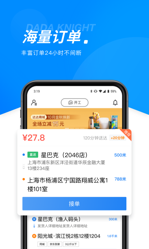 达达骑士版v11.2.2截图2