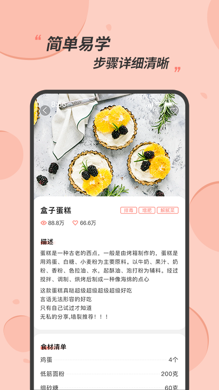 食谱大全v1.0.7截图2