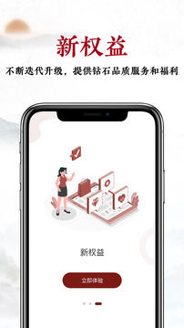 建發(fā)鉆石會(huì)截圖