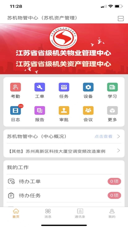 苏物管截图1