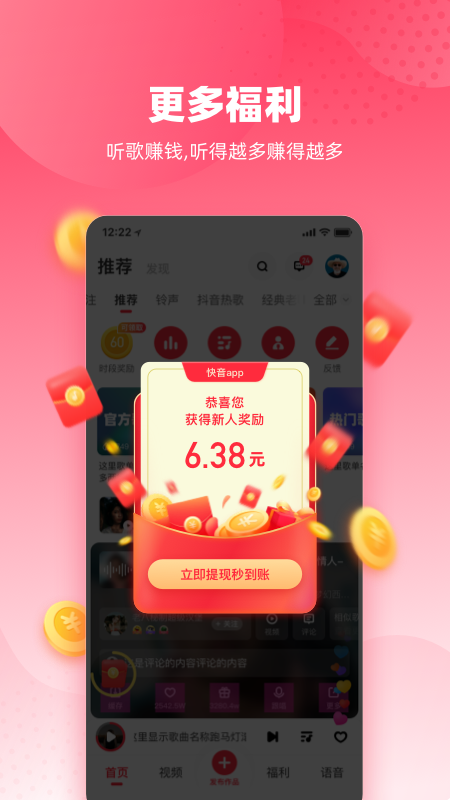 快音v4.14.01截图4