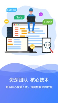 極速數(shù)據(jù)恢復(fù)截圖