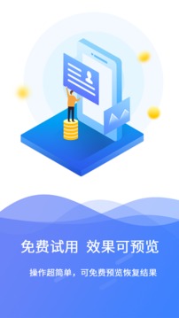 極速數(shù)據(jù)恢復(fù)截圖