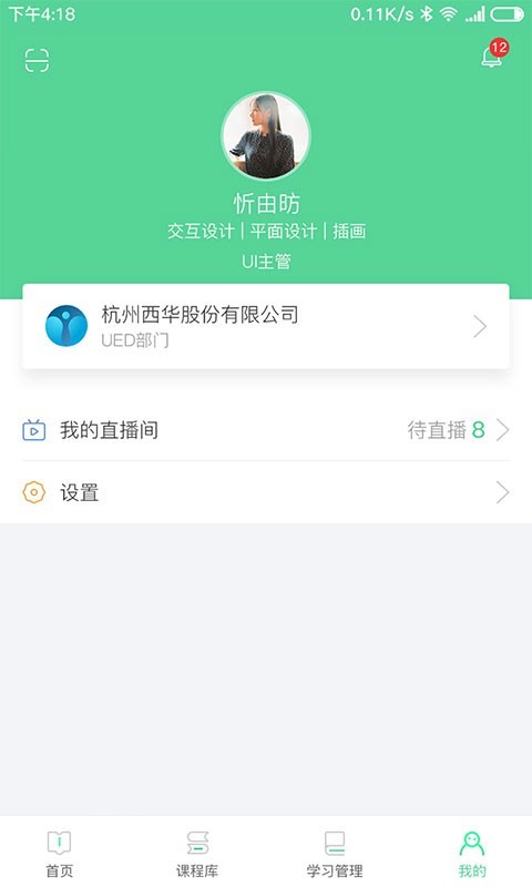 微学v5.2.7截图1