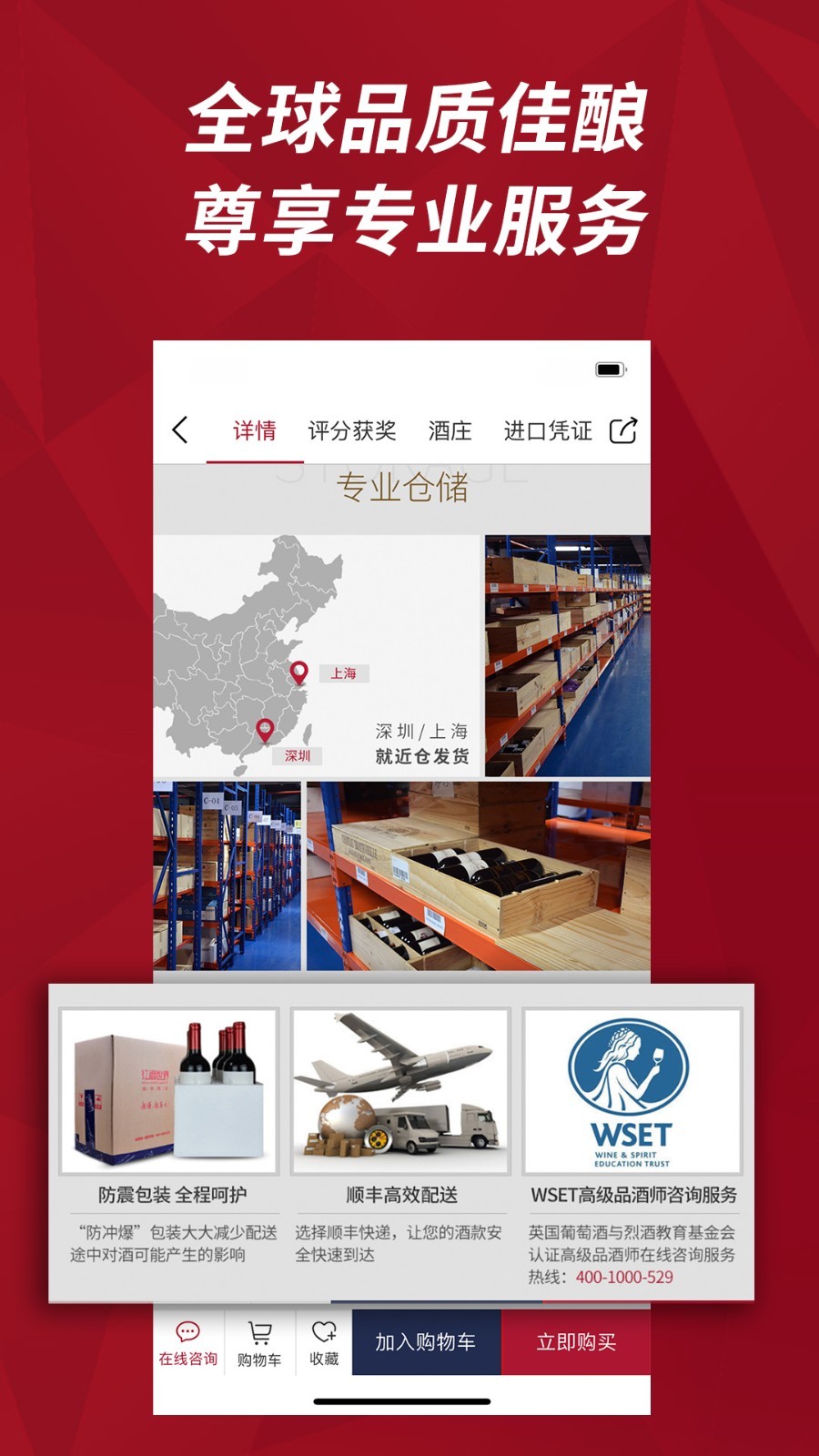 紅酒世界截圖預(yù)覽