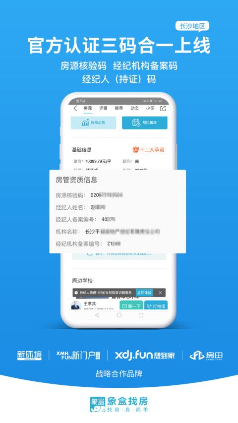 象盒找房v3.2.36截图3