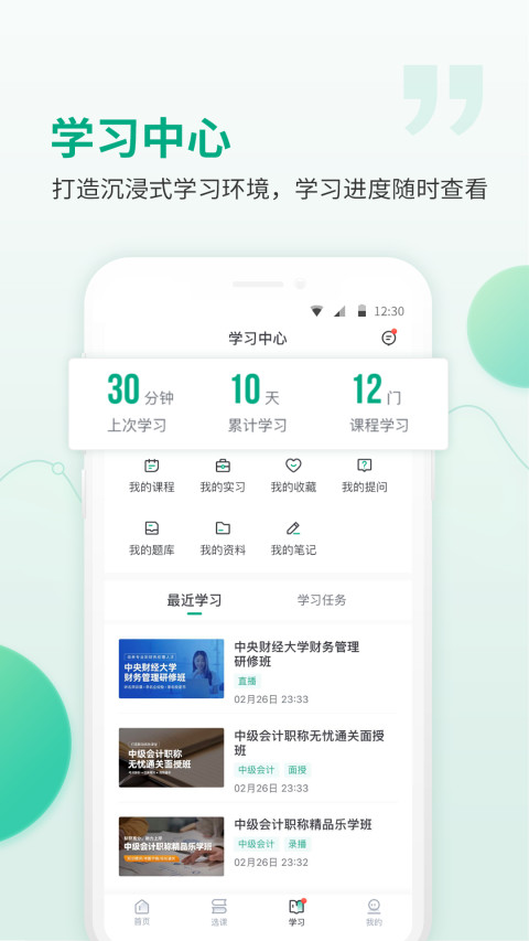 恒企会计v5.6.9截图1