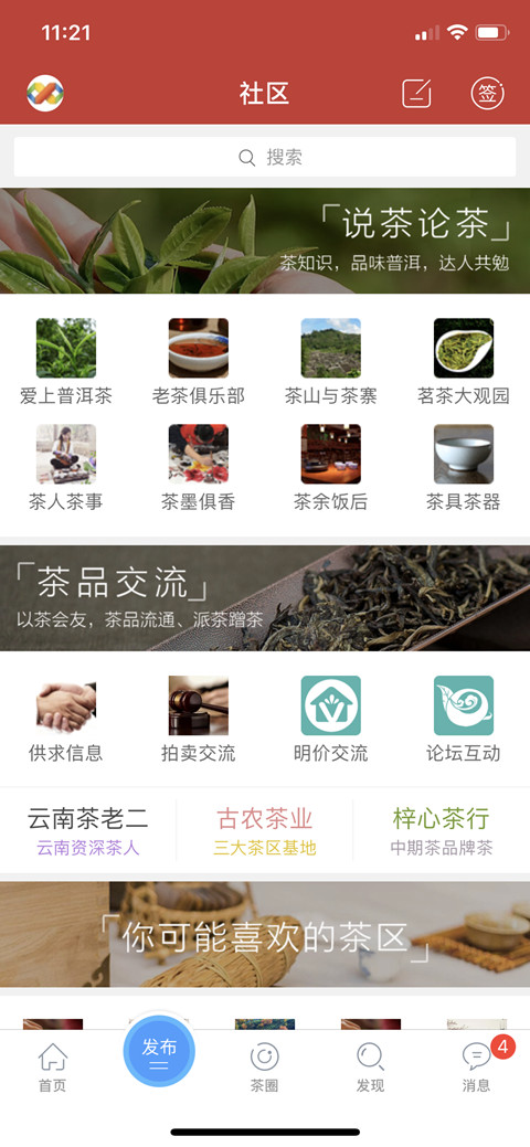 普洱茶吧截图5