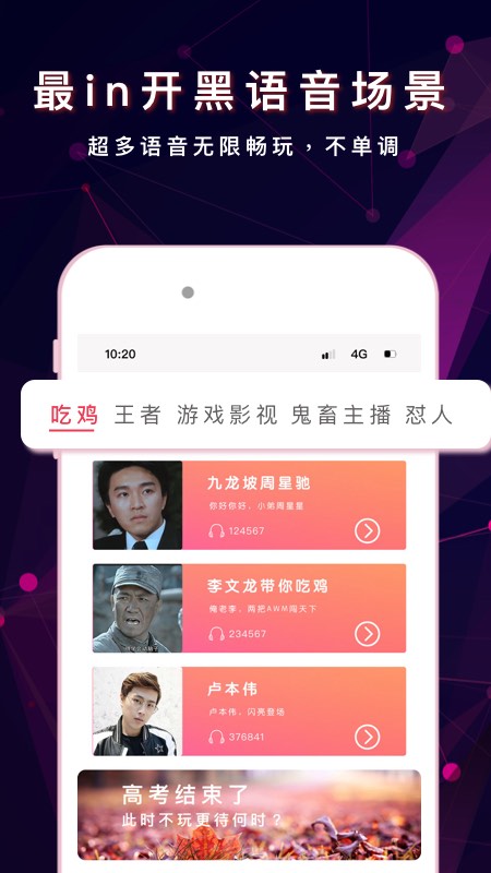 游戏变声器助手截图5