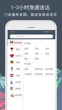 花韻鮮花Flower Charm截圖