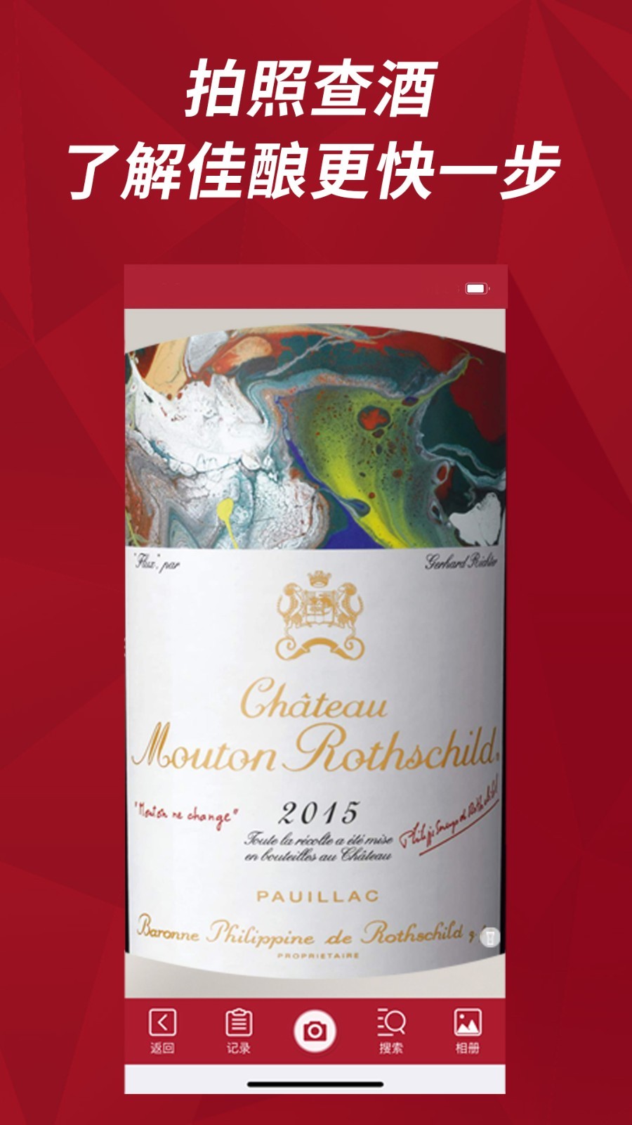紅酒世界截圖預(yù)覽