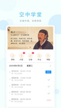 空中授課截圖