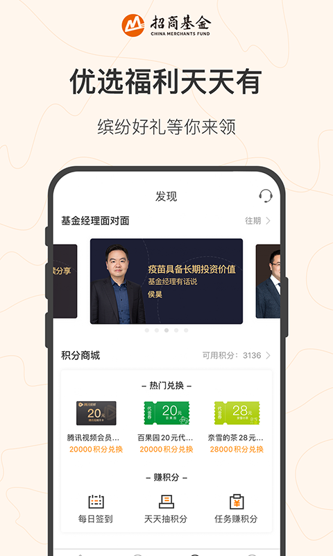 招商基金截圖預覽
