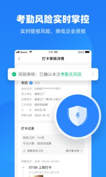 云人事企業(yè)版截圖