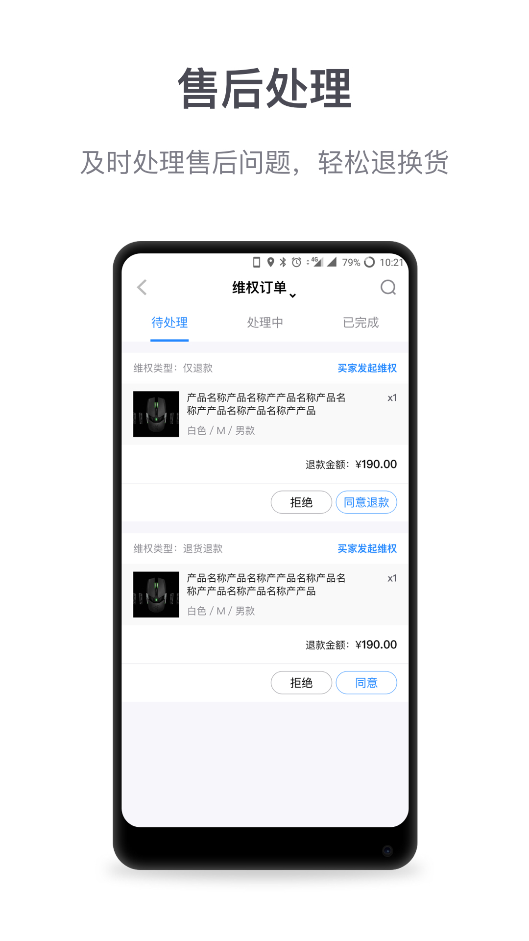 微盟商户助手v4.1.8截图1