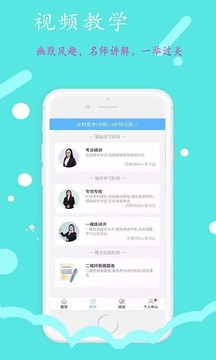 一级注册消防工程师截图