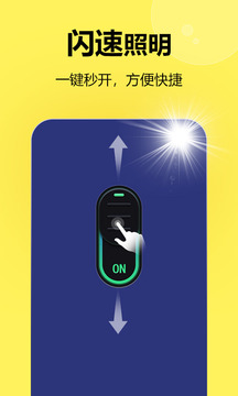 手電筒截圖